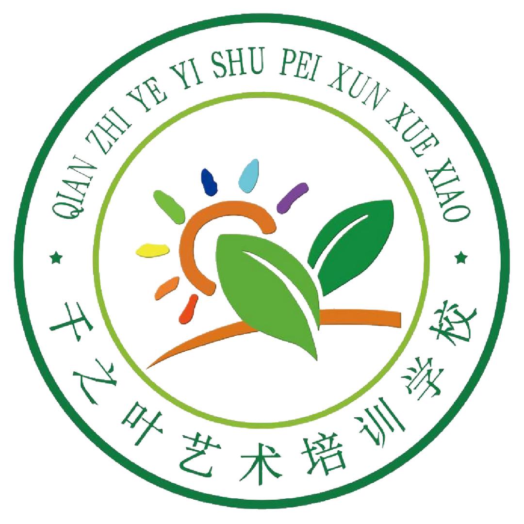 千之叶艺术培训学校
