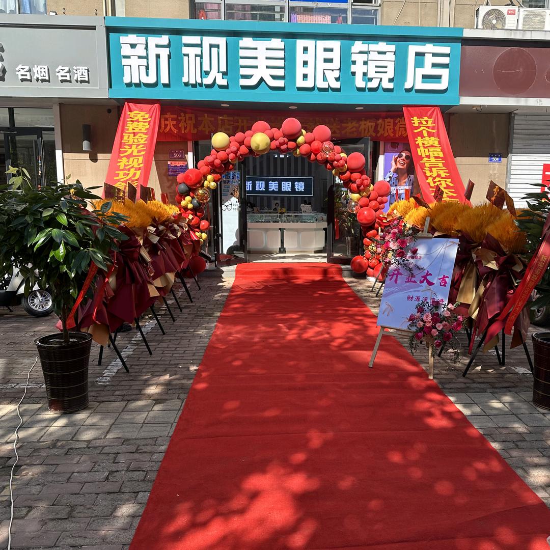 新视美