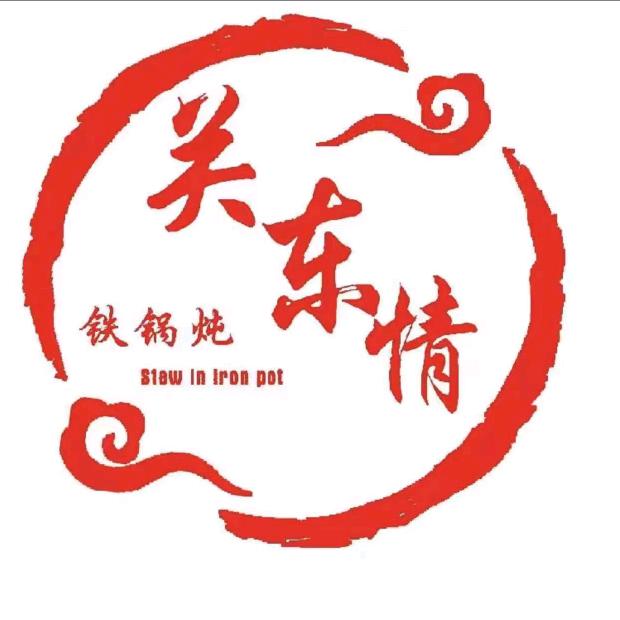亳州市谯城区关东情铁锅炖店