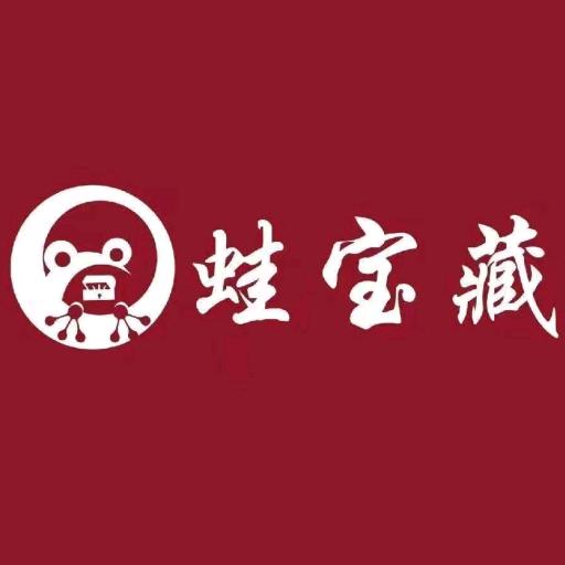蛙宝藏(安新店)