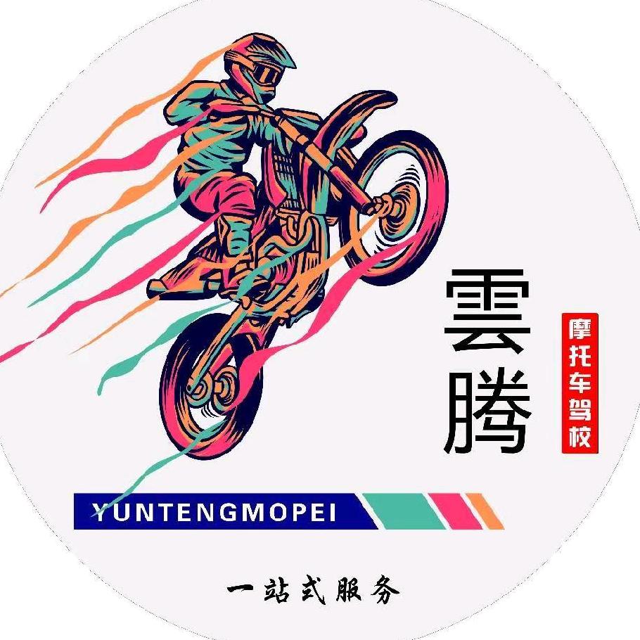 重庆雲腾摩托驾考，（回兴摩托考场）