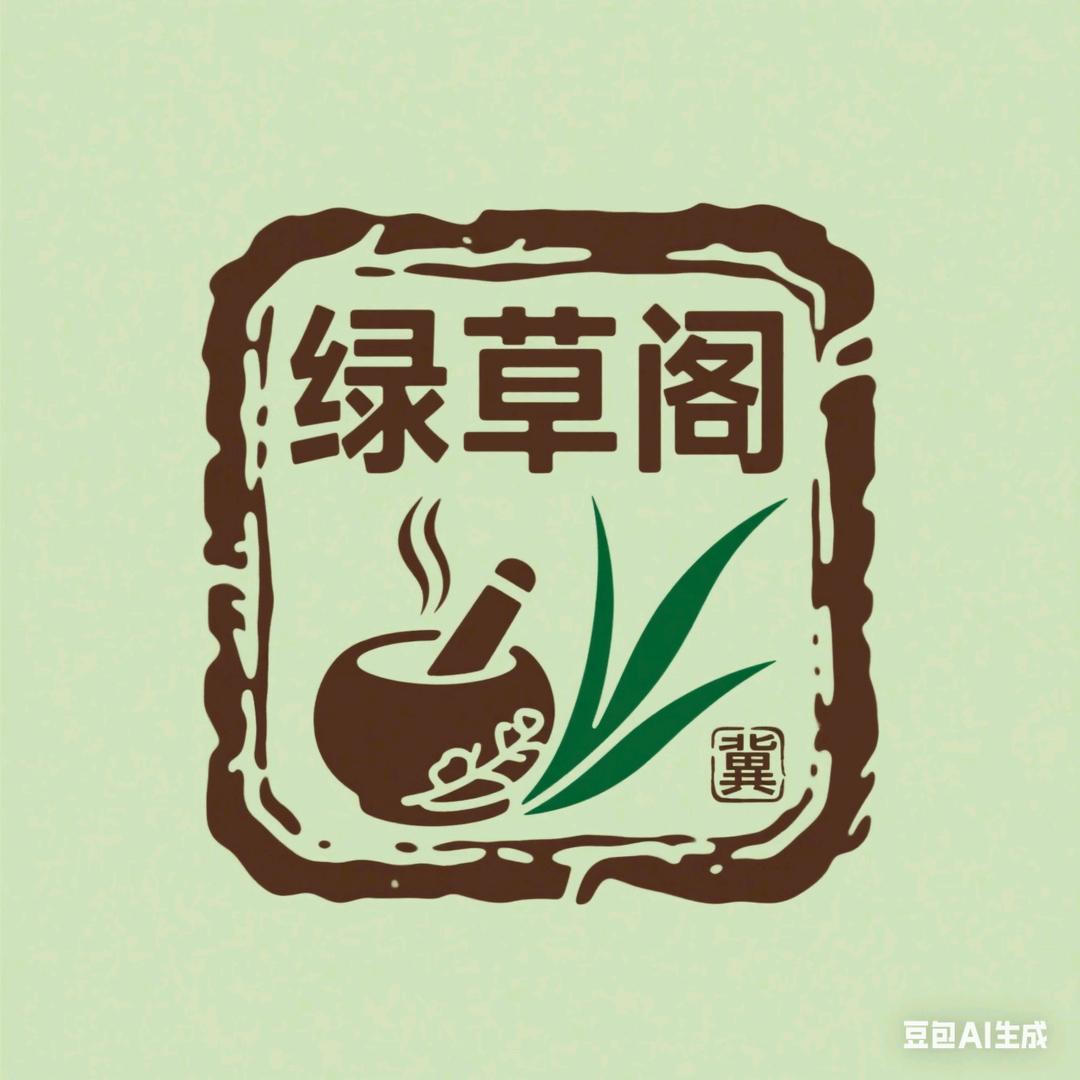 绿草阁