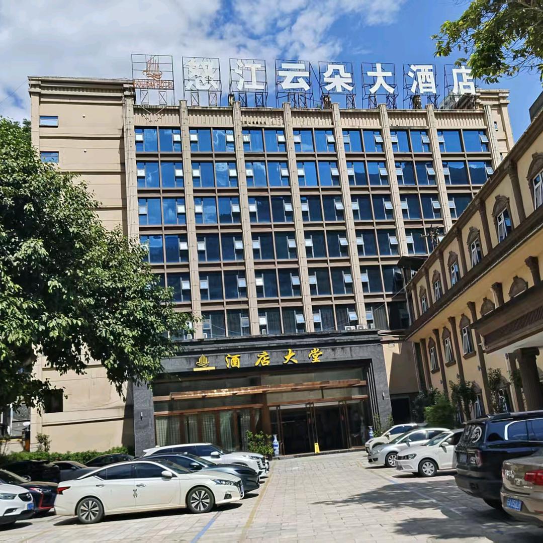 怒江云朵大酒店
