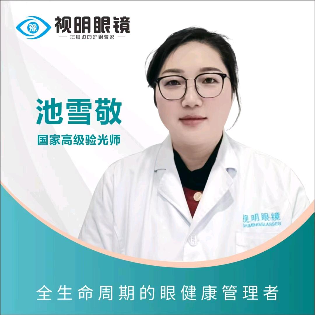 视明眼镜 水冶视光店