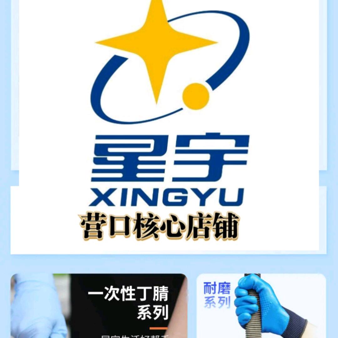 虎哥劳保星宇核心店