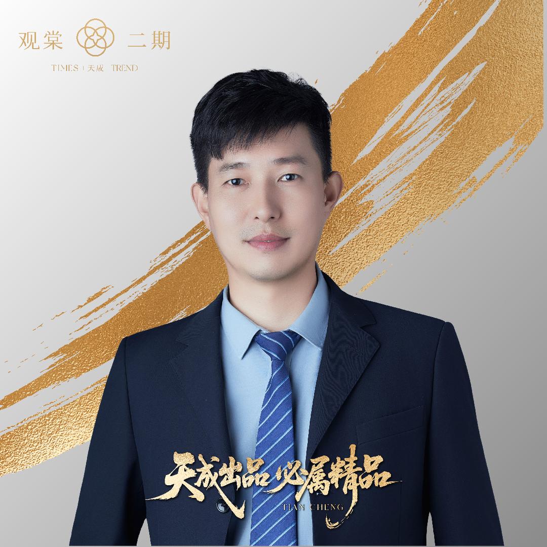 【天成观棠经理直通车】看房请提前预约