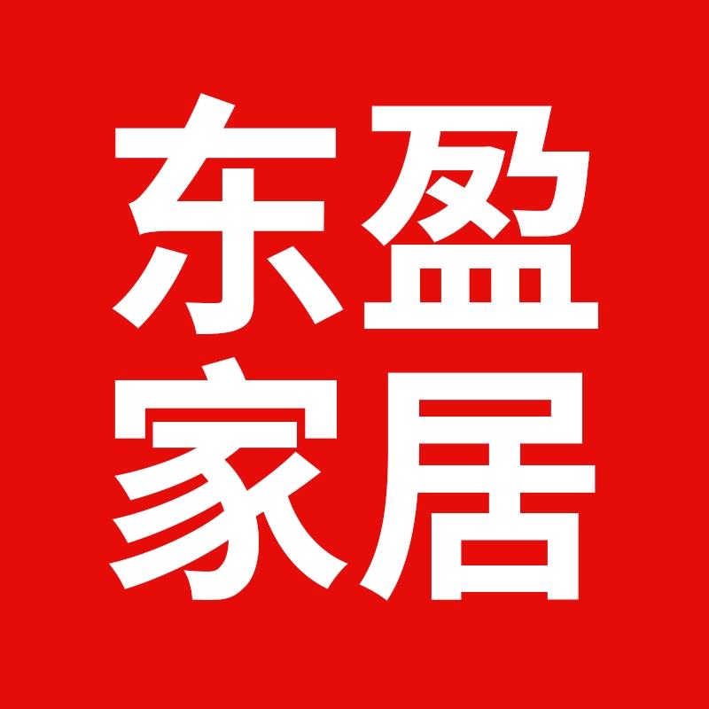 东盈家居日用品企业店