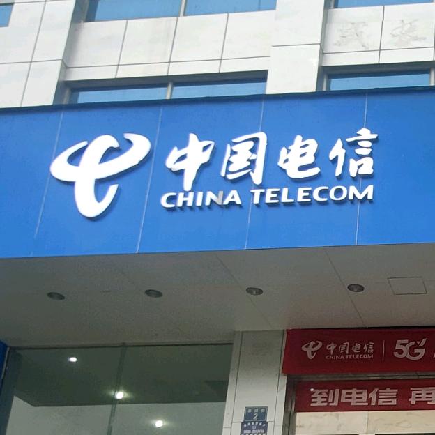 美迅达青川电信营业厅