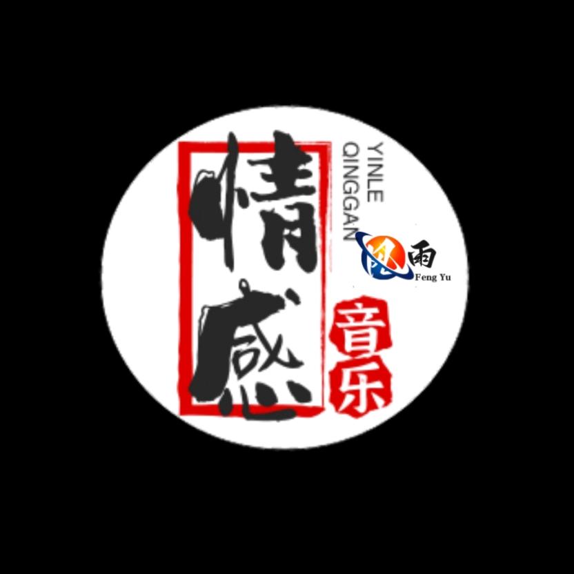 风雨.情感音乐