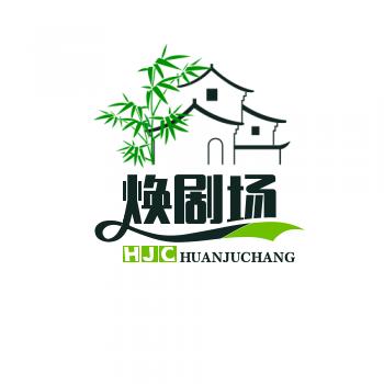 焕剧场