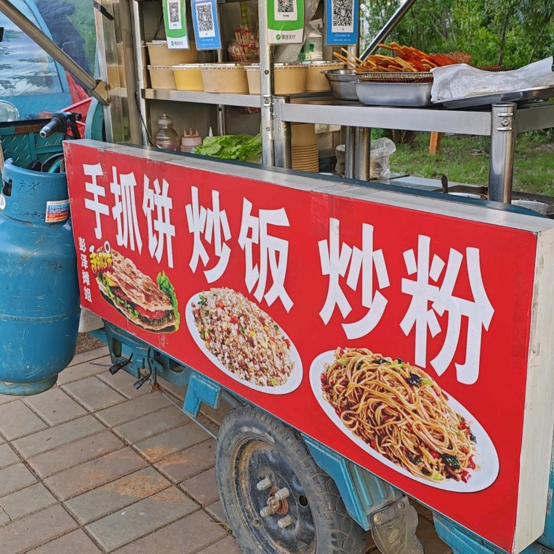 彭泽炒饭姐