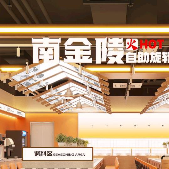 南金陵·自助小火锅(大润发店)官方号