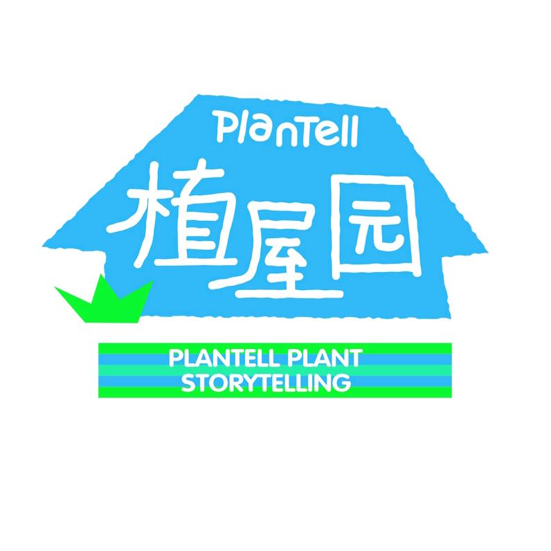 植屋园官方号