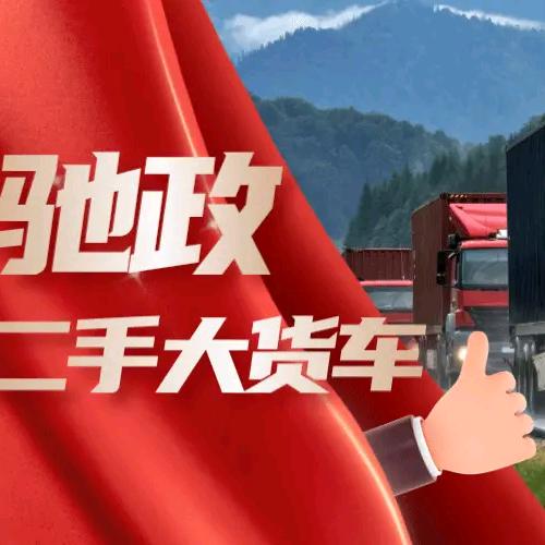 阿政说车连云港驰政汽车销售有限公司