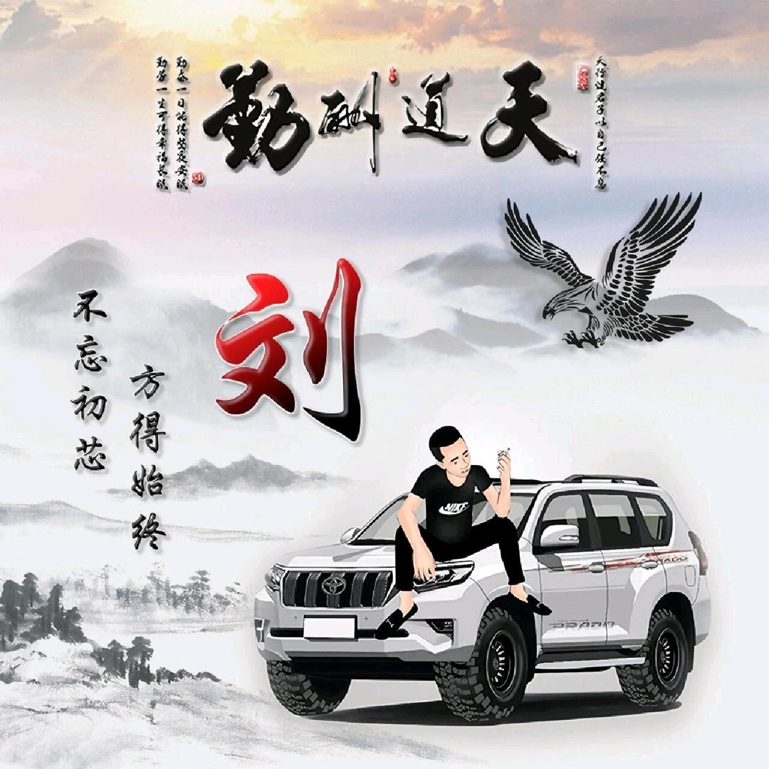 @刘先生
