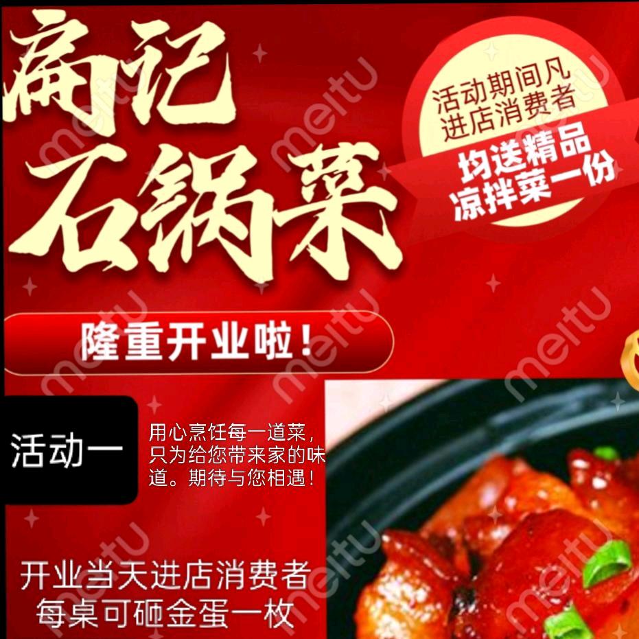 石锅菜官方号
