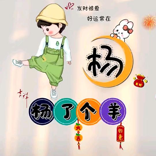 安然