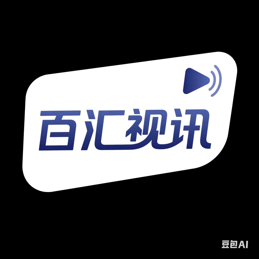 百汇视讯