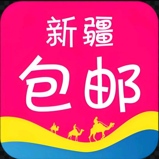 新疆包邮 top mal