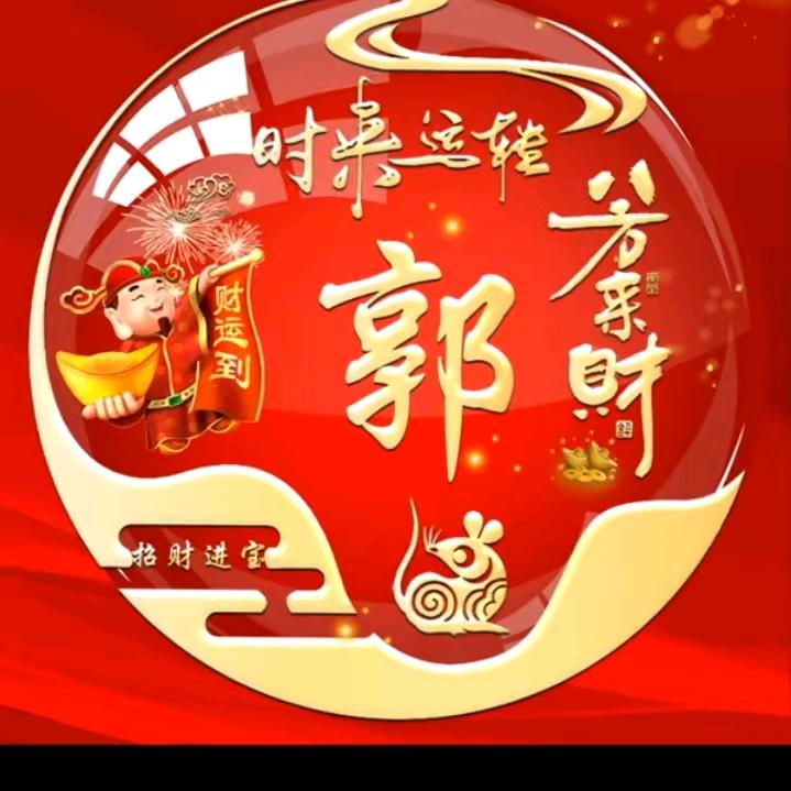 郭矛