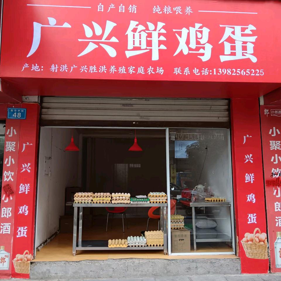 广兴鲜鸡蛋