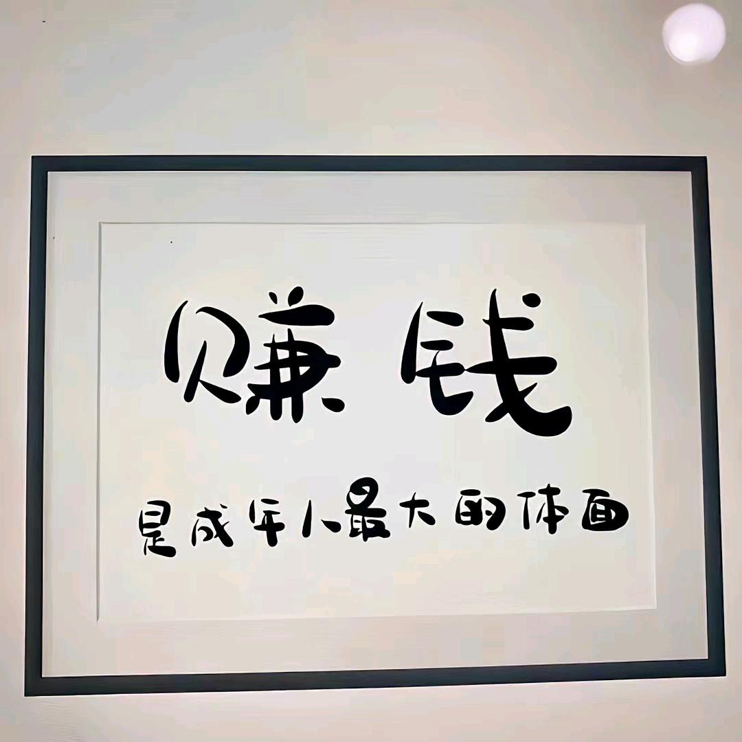 长大啦！