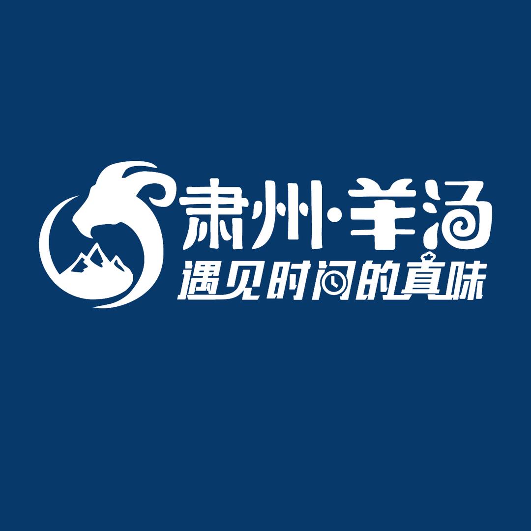 肃州羊汤4
