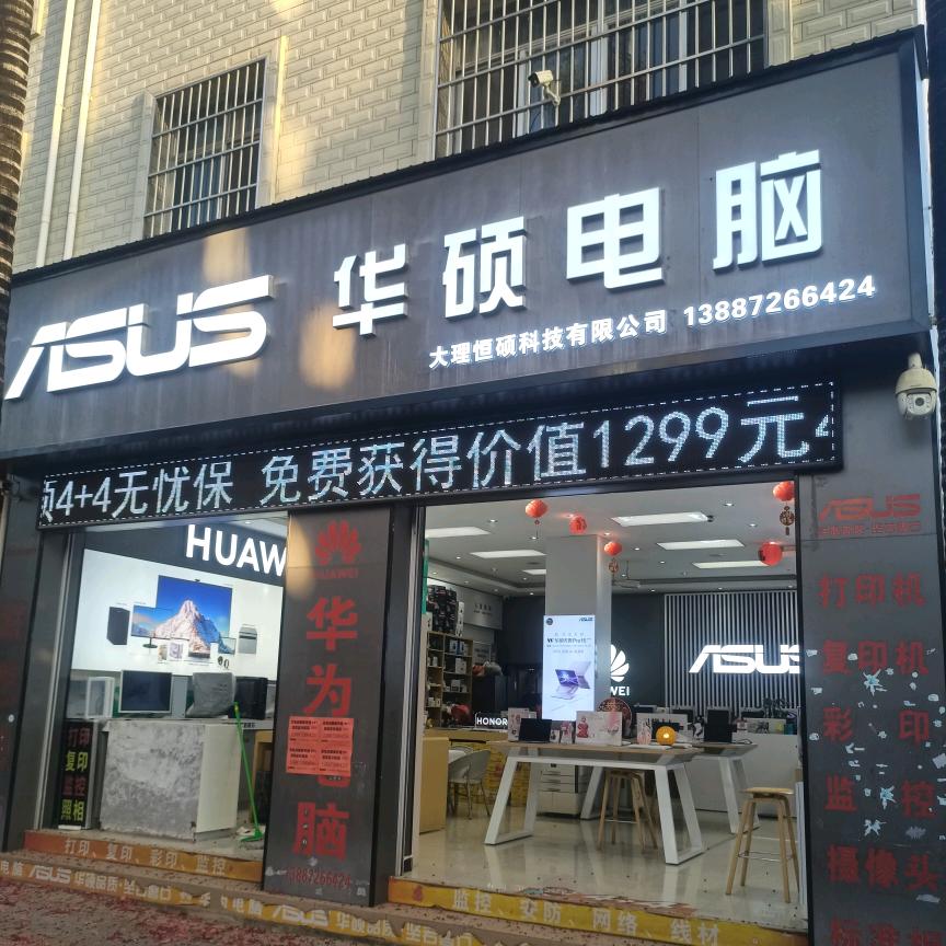 宾川华硕电脑（电猫电脑科技）