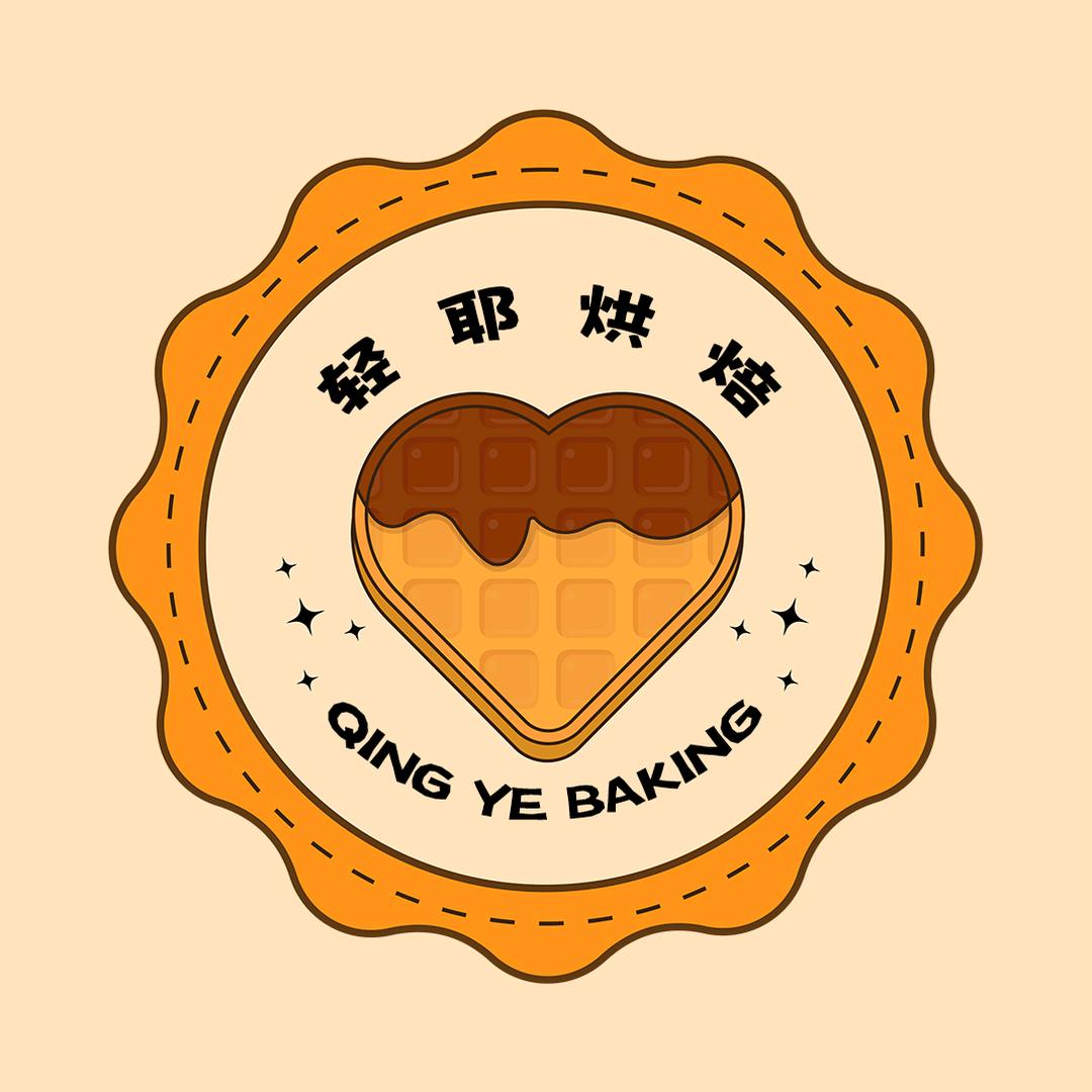 轻耶烘焙
