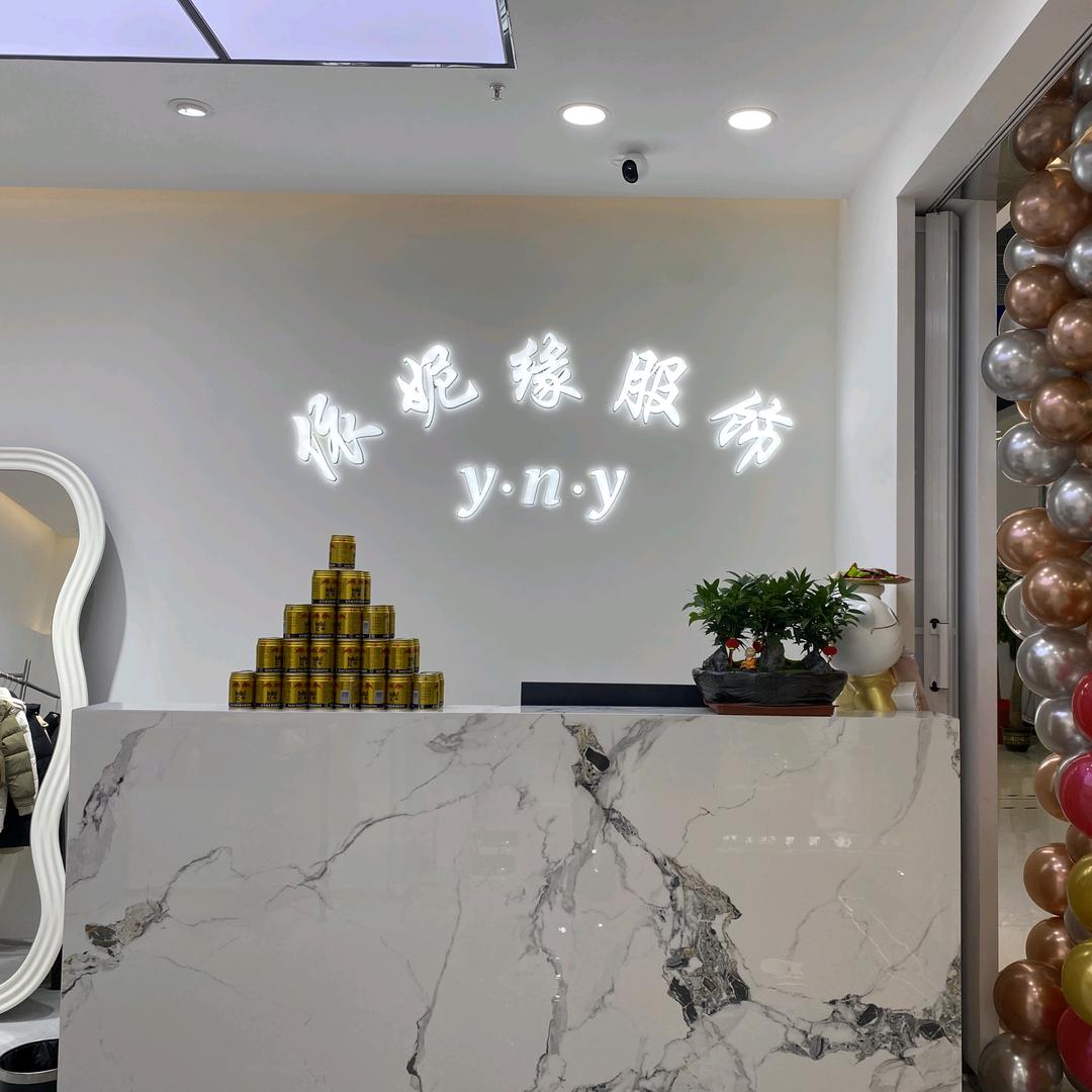 株洲依妮缘女装工厂