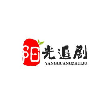 阳光追剧