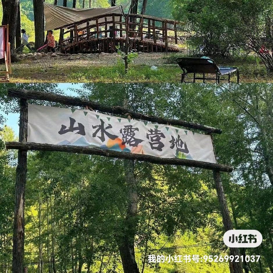 山水露营地（连小牛）