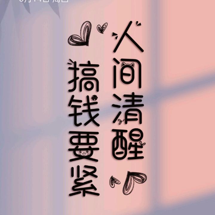 往事随风！