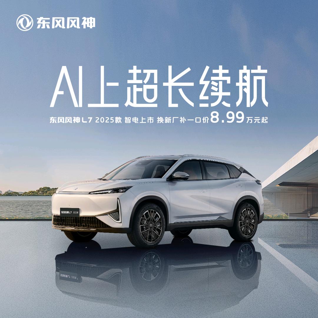 东风风神威海（低价提车）