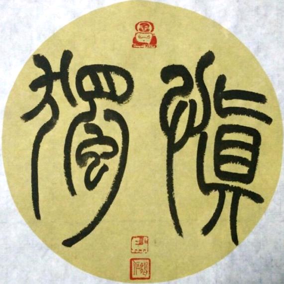 洗砚池