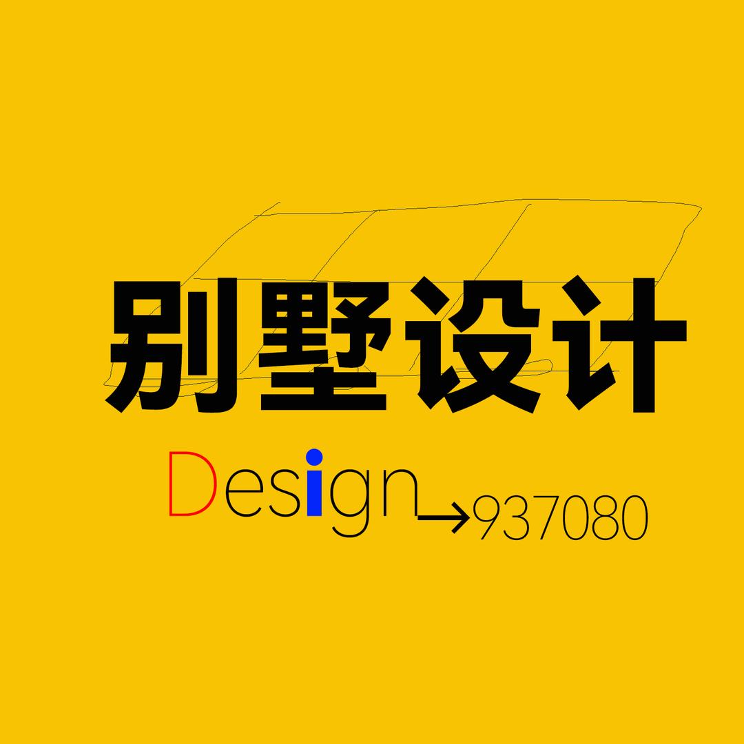 住宅设计
