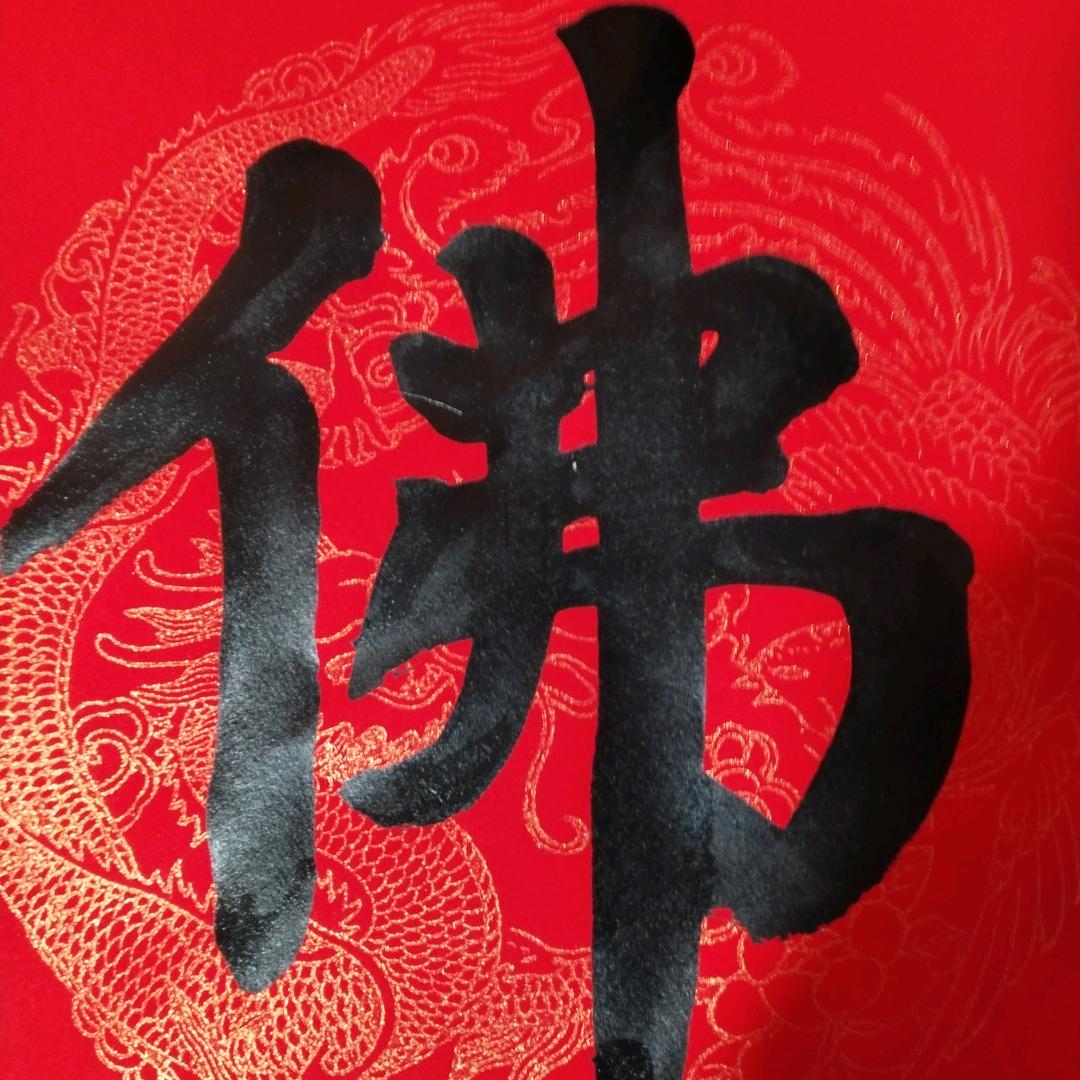 厚德载物