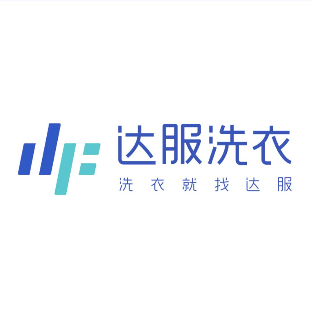 达服洗衣洗鞋｜东方现代城北苑店
