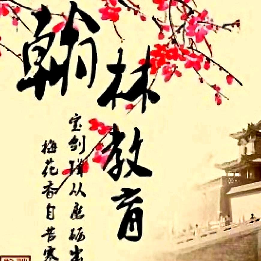 长治翰林学校
