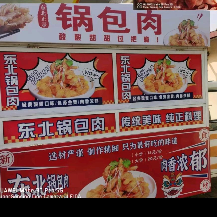 糊涂哥锅包肉