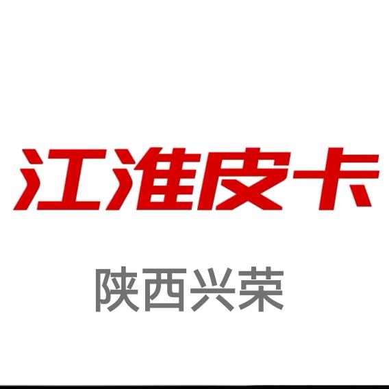 陕西兴荣江淮皮卡4s店