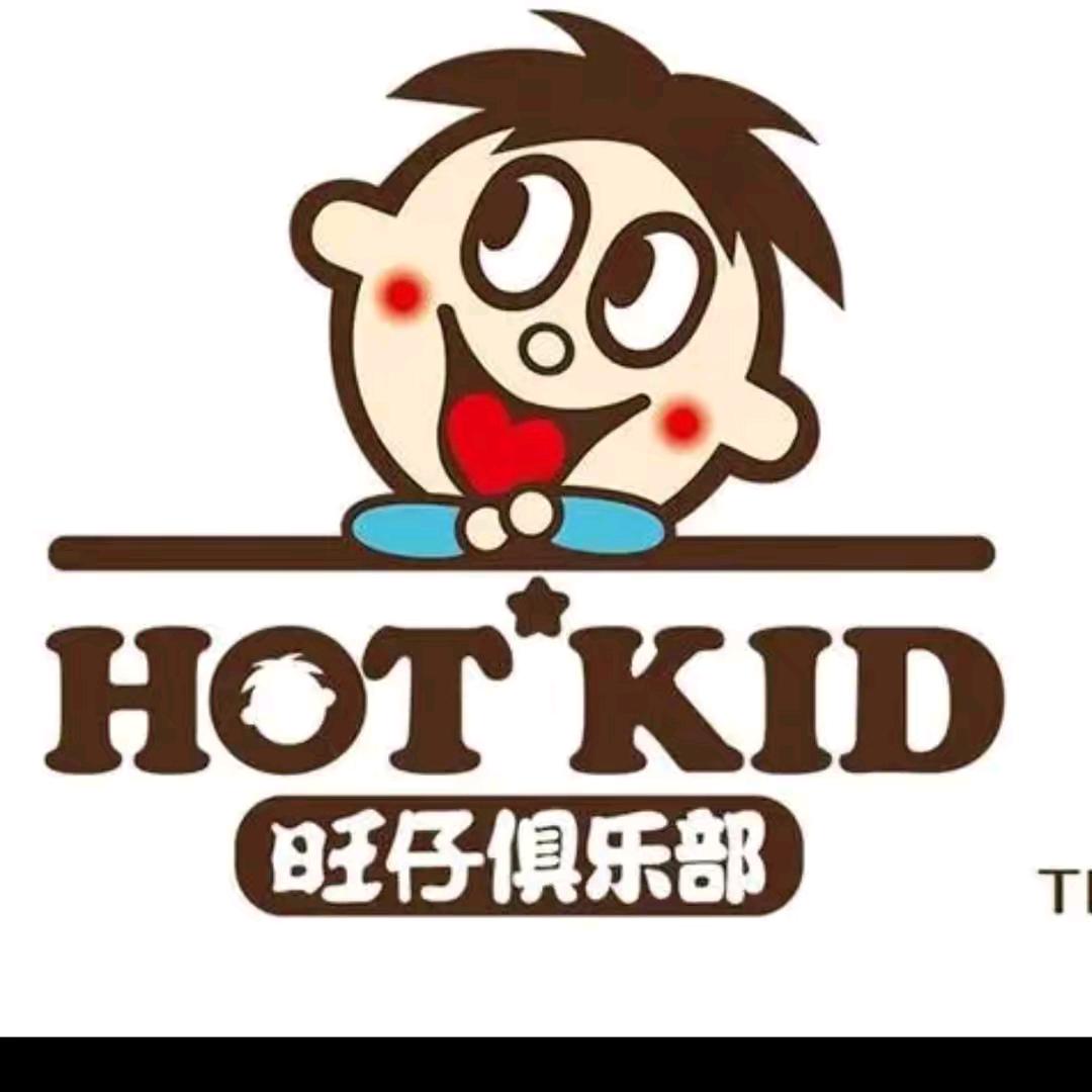 旺仔  ☞