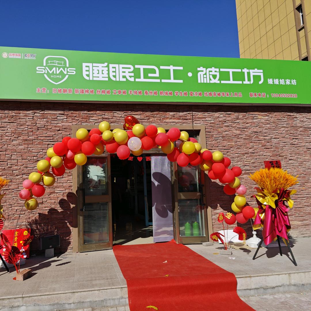 乌苏市彩虹城网套家纺店