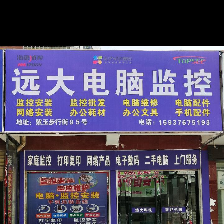 光山县远大电脑监控