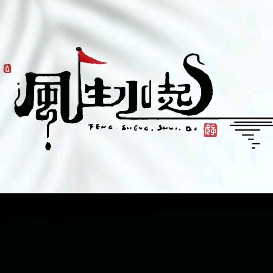 谋财悦己