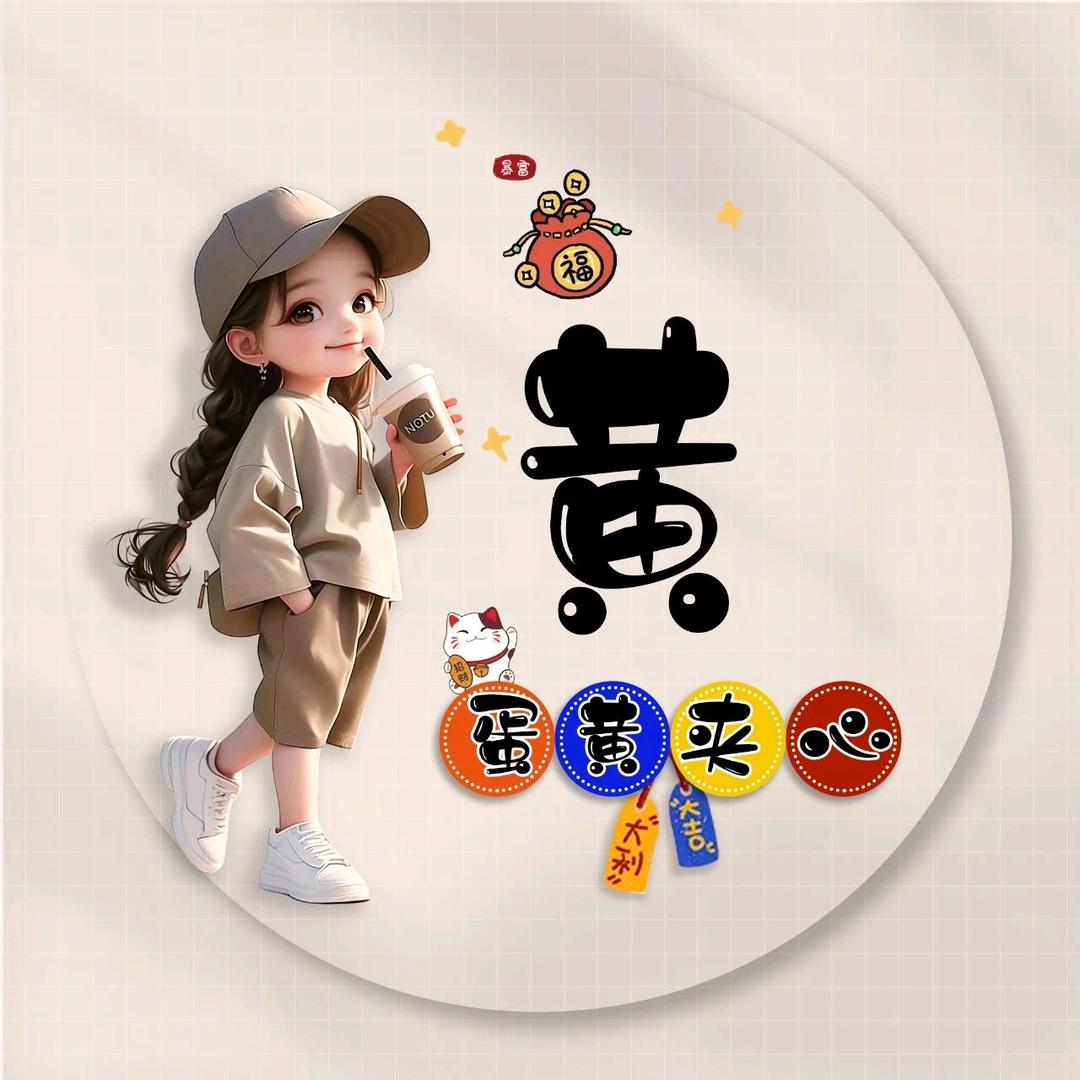 糖心蛋黄
