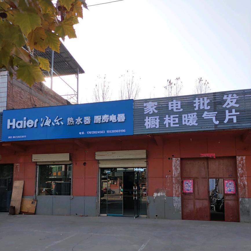 武陟西陶海尔热水器厨房电器