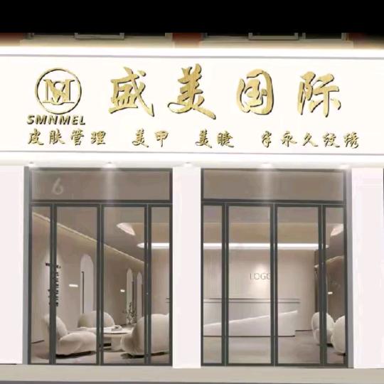 A 盛美国际  阿裕