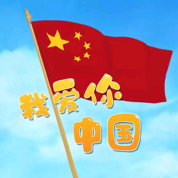 🇨🇳顺其自然❤️🌟
