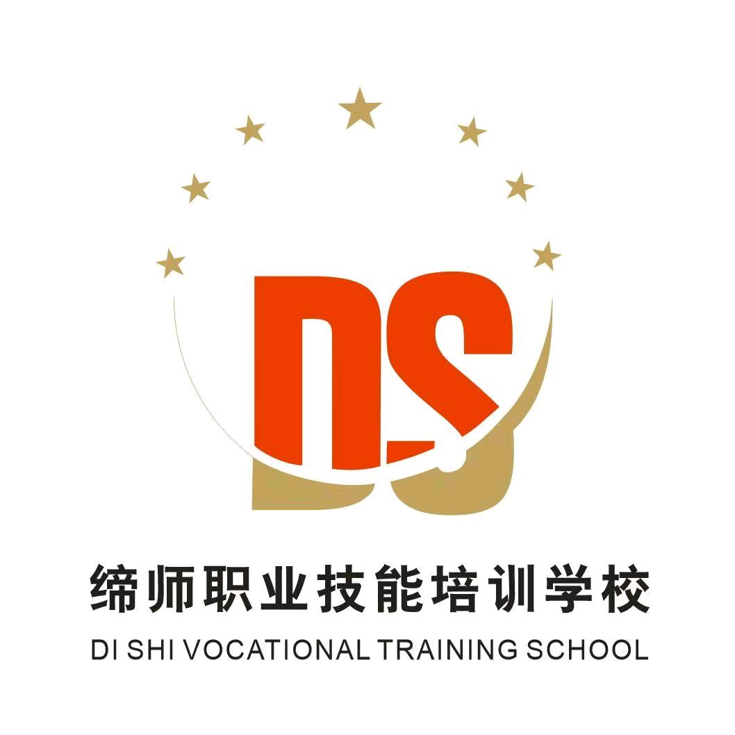武陟县缔师职业技能培训学校有限公司